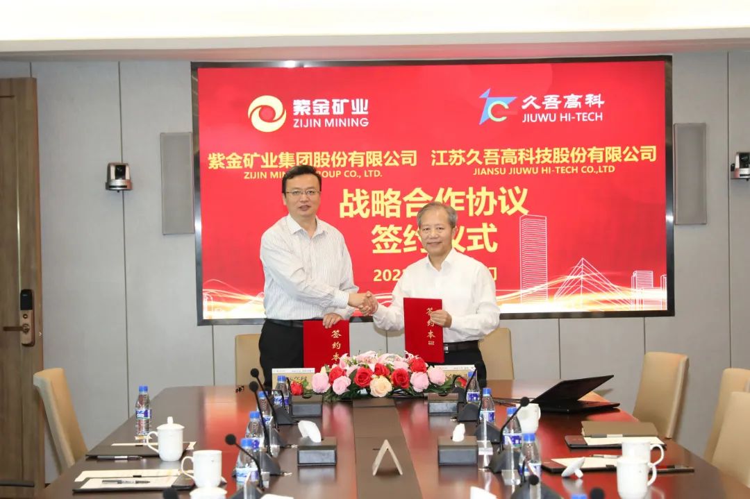 小蝌蚪黄色网站高科與紫金礦業簽署戰略合作協議
